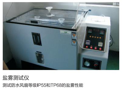 沿海環(huán)境使用的散熱風扇需要什么特性？